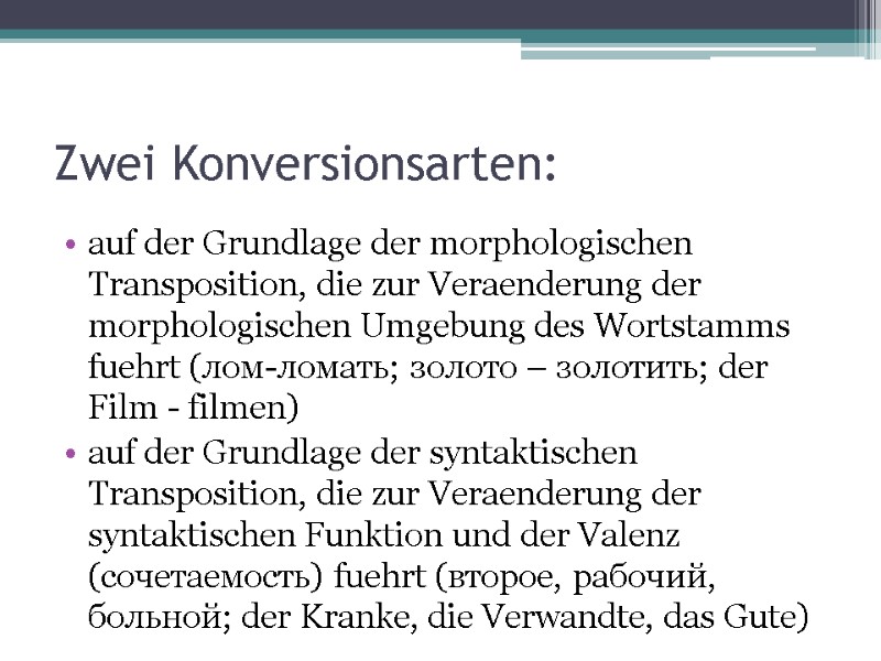 Zwei Konversionsarten: auf der Grundlage der morphologischen Transposition, die zur Veraenderung der morphologischen Umgebung